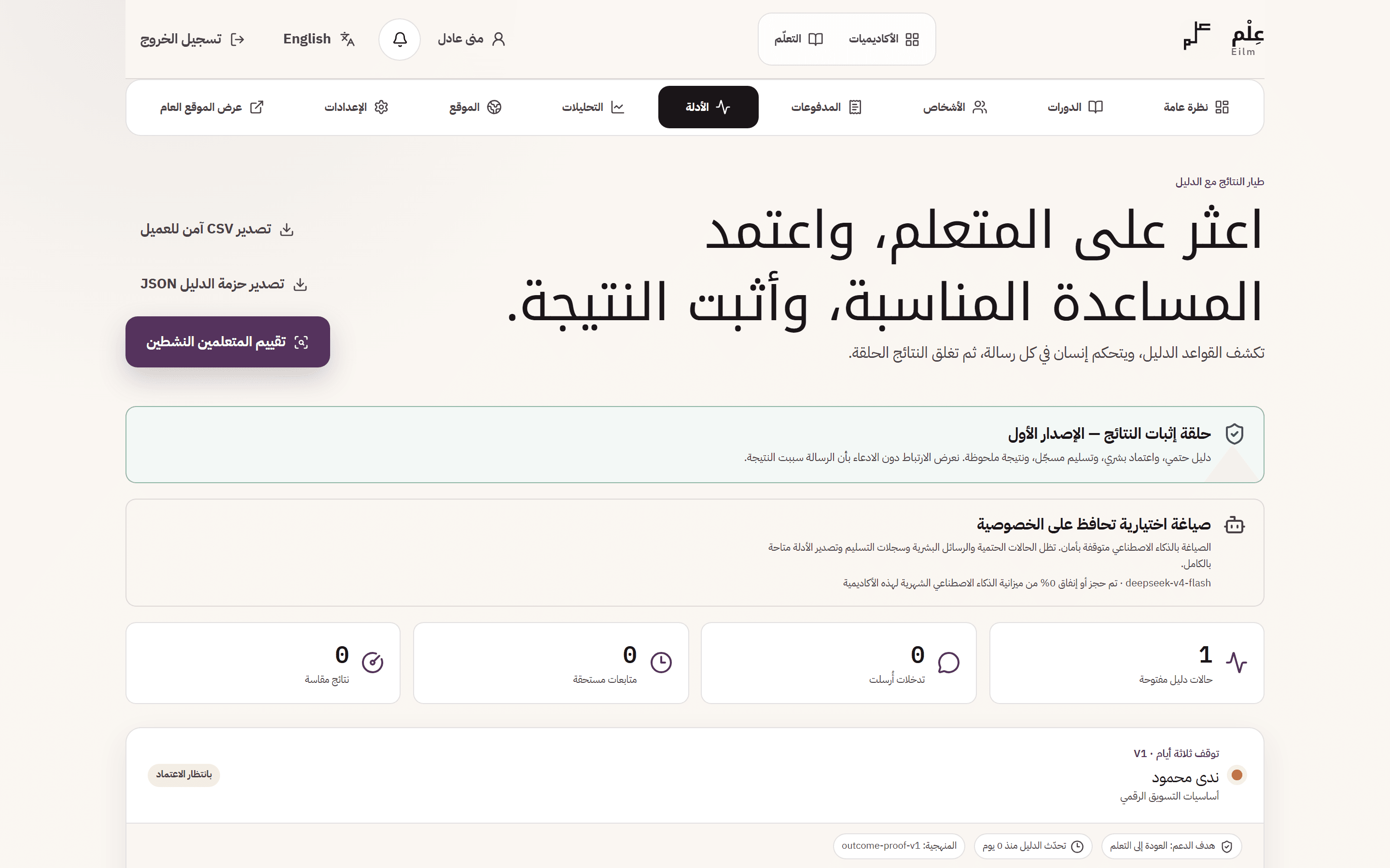 شاشة أدلة النتائج في عِلْم، تعرض الحالات المفتوحة وحلقة الإثبات